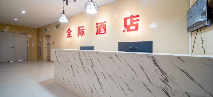 全际酒店(贵阳国际会展中心店)图片