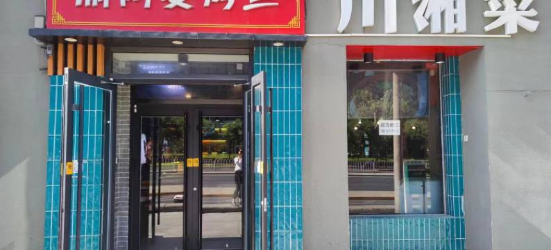 星程酒店(北京广渠门外地铁站店)图片