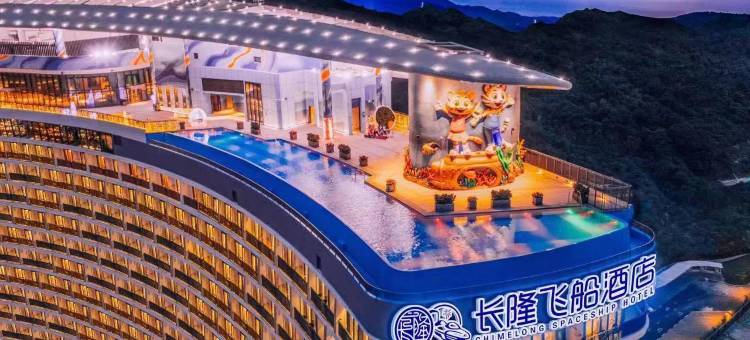 长隆飞船酒店图片