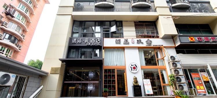 清沐·礼酒店(南京总统府新街口店)图片
