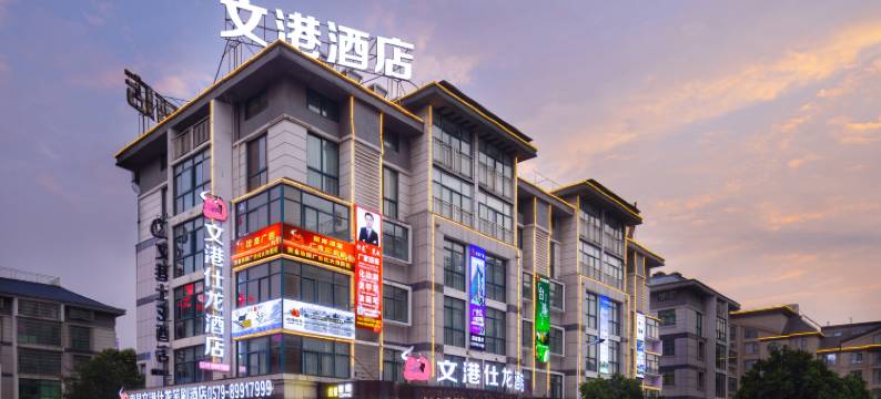 文港仕龙酒店(义乌国际商贸城银海一区店)图片