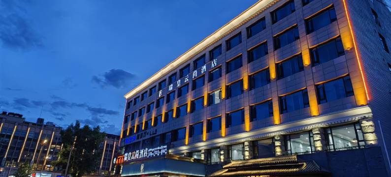 拉萨瑞皇云尚酒店图片