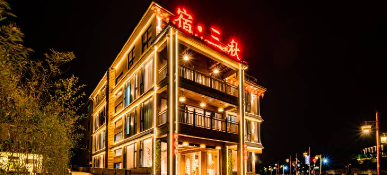 宿三秋·轻奢美宿Earth BuildingScenery土楼民宿(南靖土楼店)图片