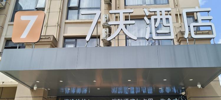 7天酒店(靖西乐活城店)图片