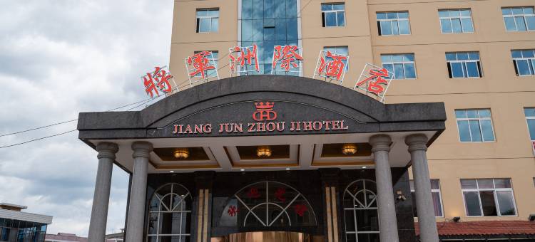 永新将军洲际酒店(梦时代广场店)图片