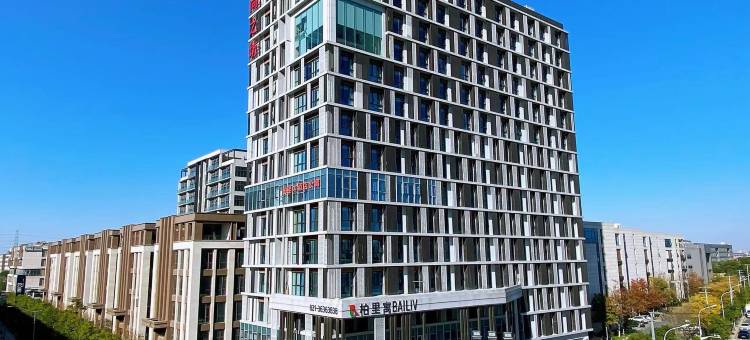 柏里酒店公寓(上海青浦崧泽大道店)图片