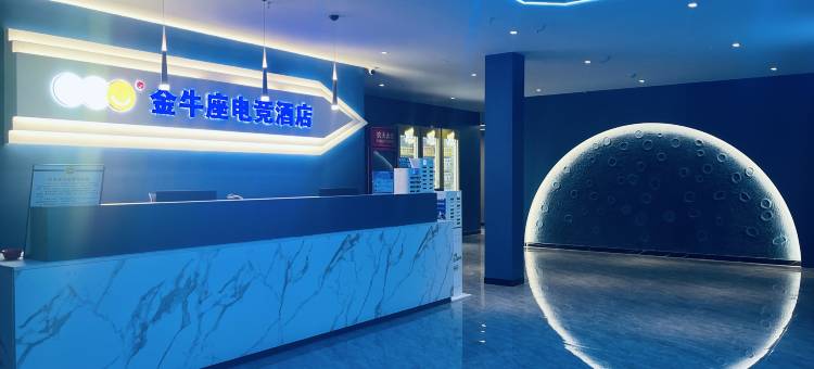 九江金牛座电竞酒店图片