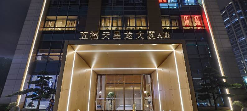 领尚臻品酒店(杭州钱江新城店)图片