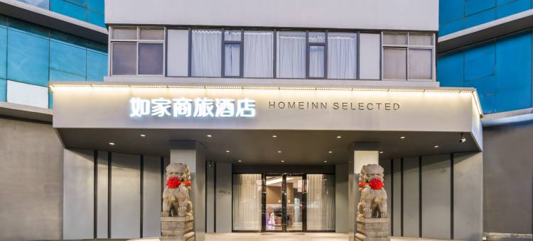如家商旅酒店(江阴八佰伴人民东路店)图片