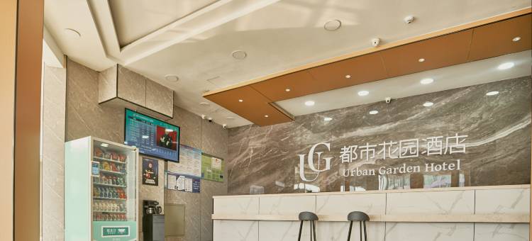 都市花园酒店(蓬莱欧乐堡店)图片