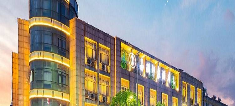 昌硕印象酒店(安吉万象世界购物广场店)图片