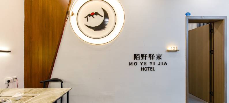 厦门陌野驿家民宿(音乐广场店)图片