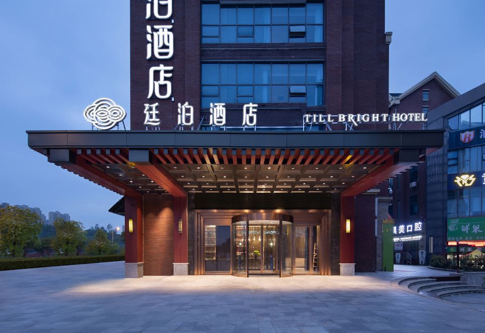 廷泊酒店(邵阳江北店)外景图