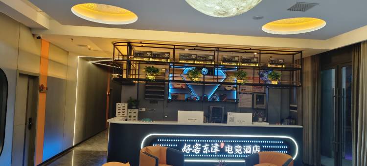 好客东津电竞酒店图片