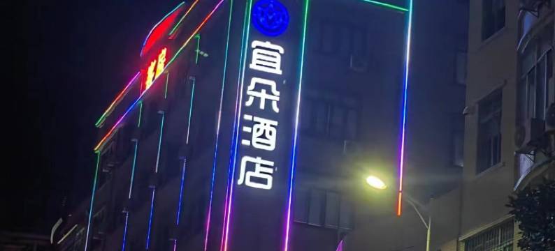 宜朵酒店(阳江高铁站店)图片