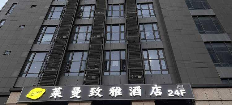 莱曼致雅酒店(长沙世界之窗湖南国际会展中心店)图片
