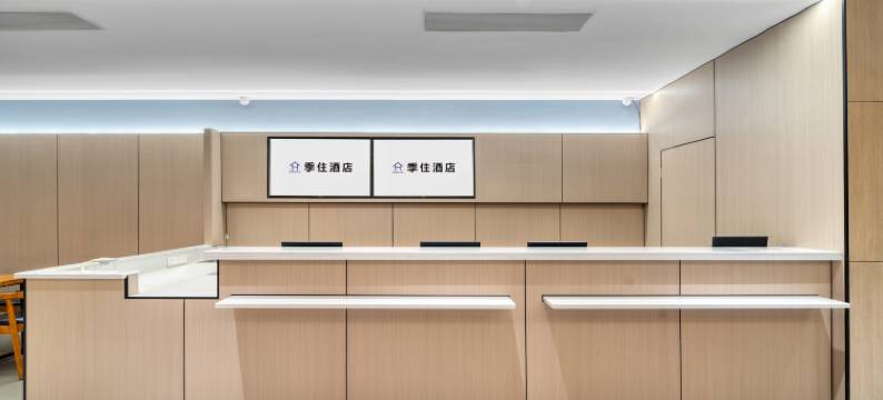 季住酒店(温州双屿客运中心店)图片