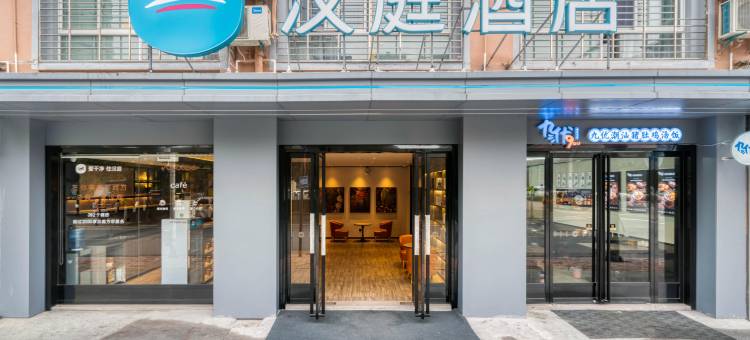 汉庭酒店(杭州三墩西田城店)图片