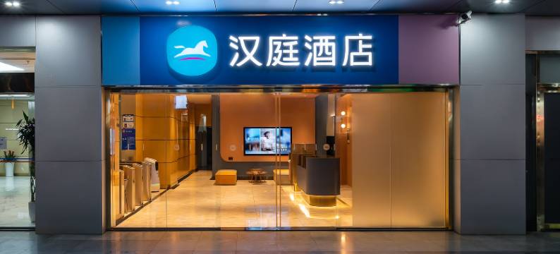 汉庭酒店(深圳南油地铁站店)图片