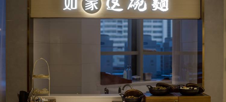 如家精选酒店(镇江火车站万达广场店)图片