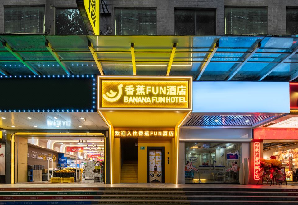 香蕉FUN酒店（广州东站燕塘地铁站店） 图片6