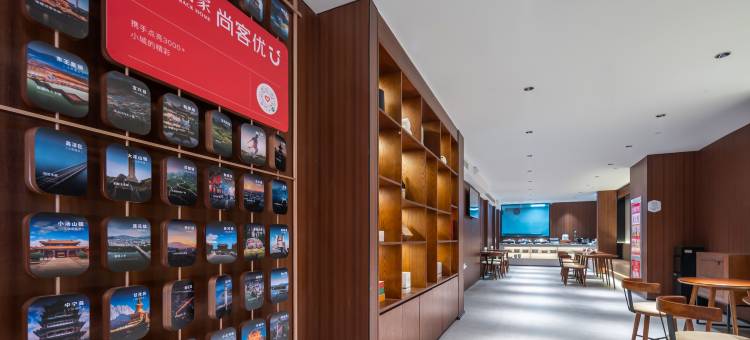 尚客优悦酒店(嘉祥县曾子广场星河湾店)图片