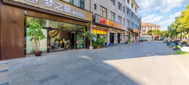 弥勒梦之旅精品酒店图片
