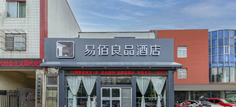 易佰良品酒店(山东理工大学西六路店)图片