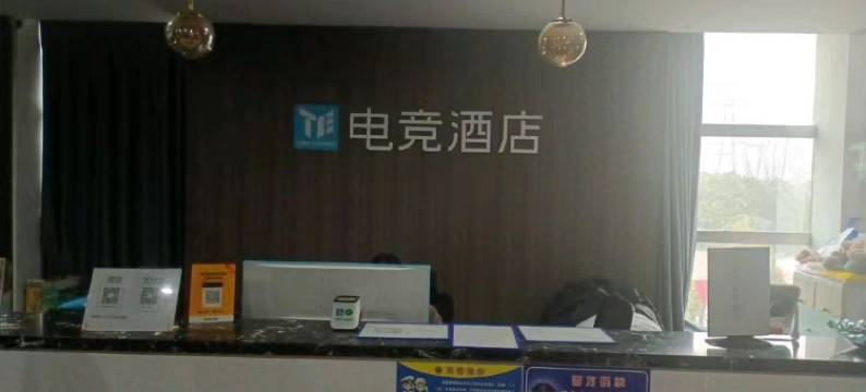 时光电竞酒店(许昌鄢陵店)图片
