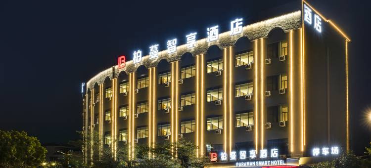 柏蔓智享酒店(东莞高埗店)图片