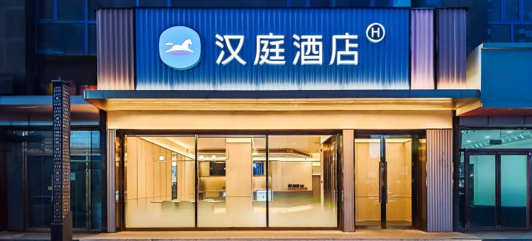 汉庭酒店(朔州怀仁新天地购物广场店)图片