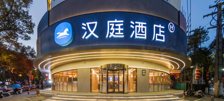 汉庭酒店(上饶婺源朱子步行街店)图片