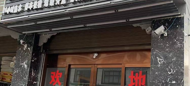 萨嘎新成假日酒店图片