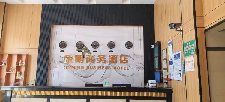 金明商务酒店图片
