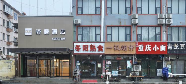 驿居酒店(秦皇岛火车站店)图片