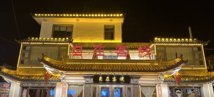 五台山自在客栈图片