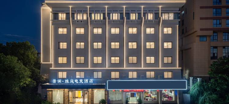 景阑雅庭电竞酒店(金华高铁站金华教育学院店)图片