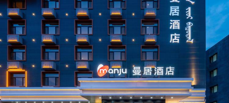 曼居酒店(呼和浩特大召无量寺店)图片