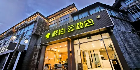 如家派柏·雲酒店(揚州市中心文昌閣商業區店)