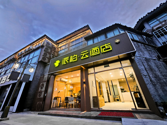 如家派柏·云酒店(扬州市中心文昌阁商业区店)