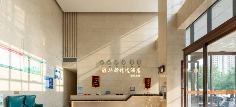 如家华驿精选酒店(章丘和谐广场龙泉国际店)图片