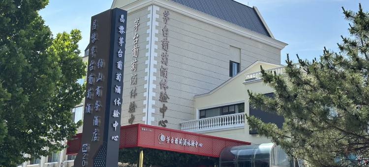 昌黎铂山商务酒店图片