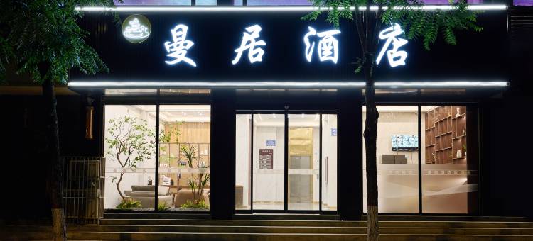 洛宁曼居酒店(聚魁楼店)图片