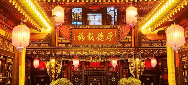 平遥裕盛德会馆(平遥古城日昇昌票号店)图片