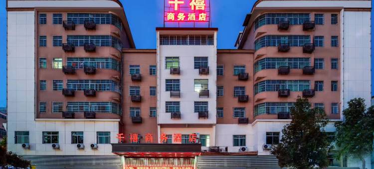 千禧商务酒店(邵阳高铁站店)图片