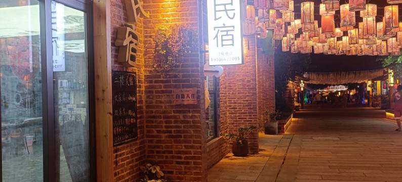 燚小燚民宿图片