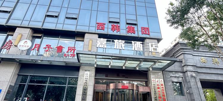 韩城嘉旅酒店(民杨夜市店)图片