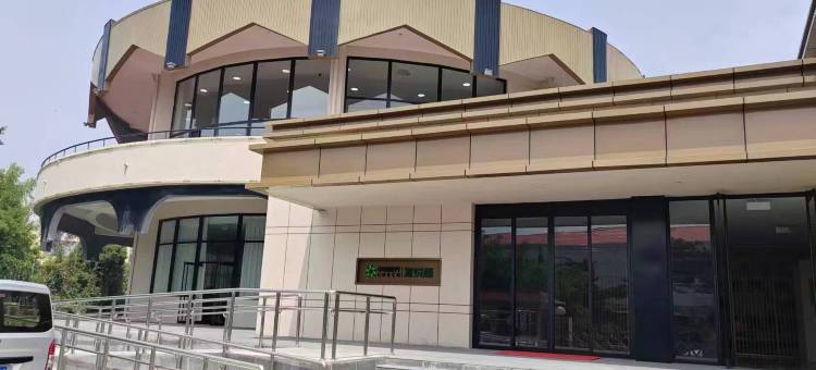中国康养·萱悦庭酒店(北戴河滨海大道店)图片