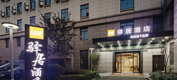 如家驿居酒店(海宁皮都路店)图片