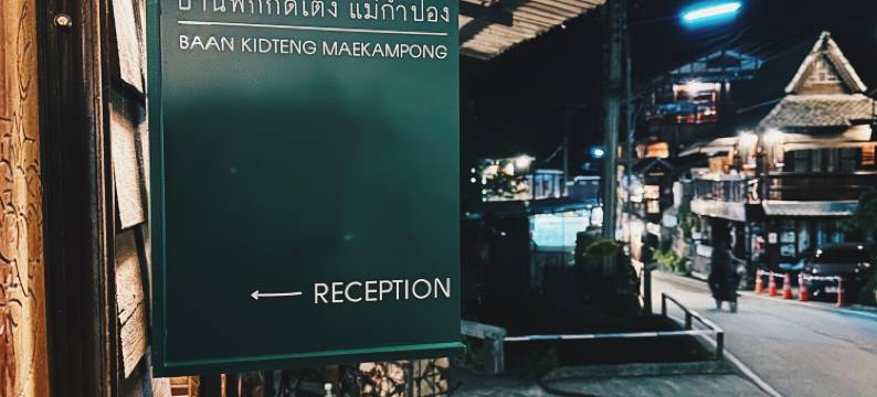 梅坎彭基腾旅馆(Bann Kidteng Maekampong)图片